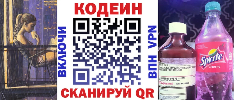 Кодеиновый сироп Lean напиток Lean (лин) где купить наркоту Дрезна